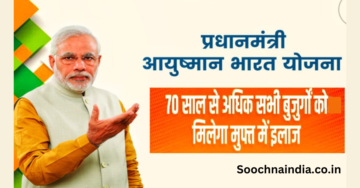 Ayushman Bharat Yojana