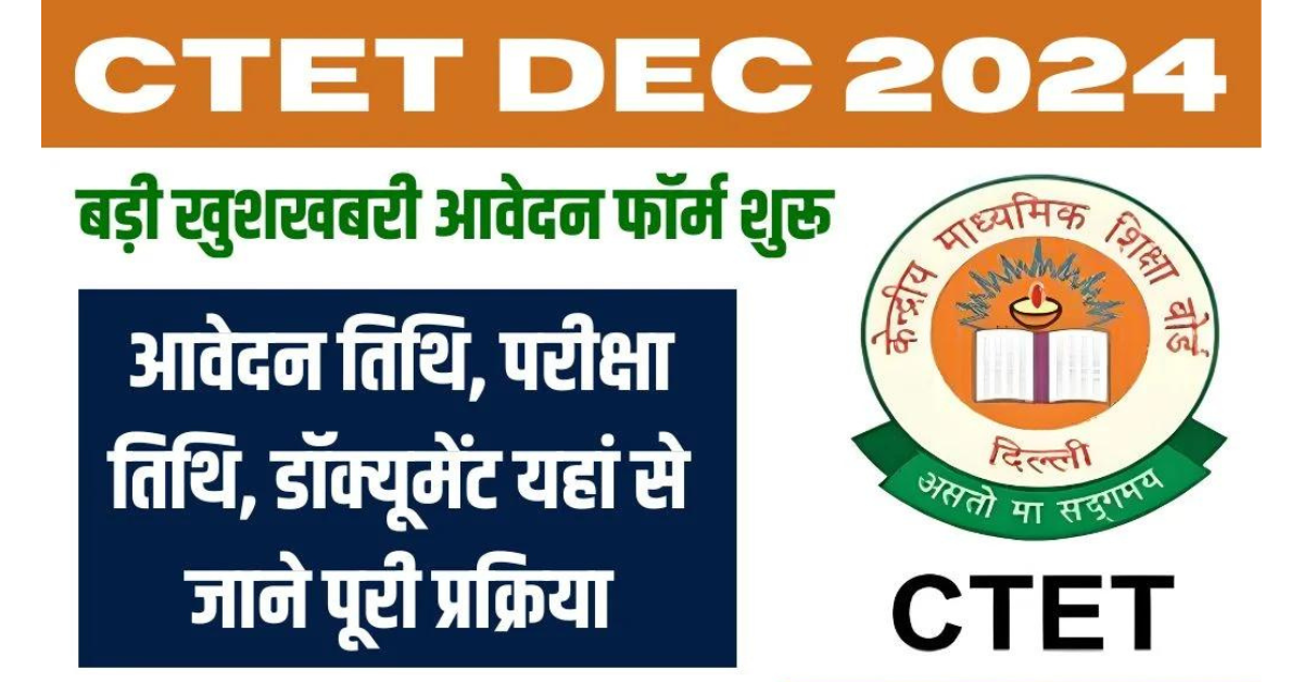 CTET December 2024 exam date