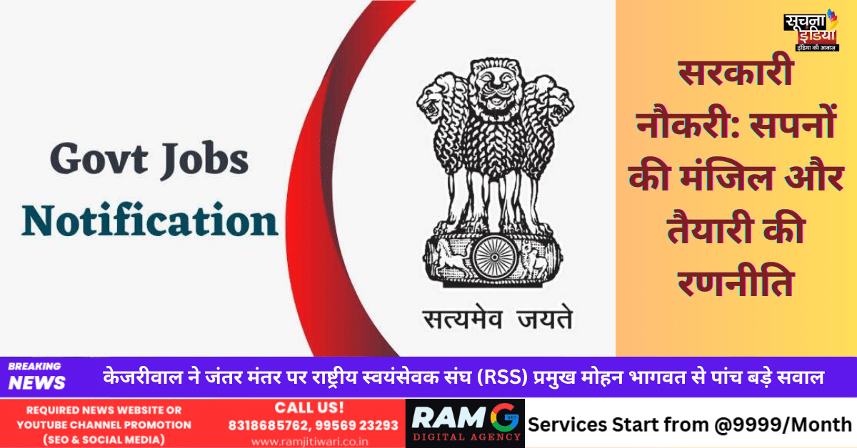 Government Jobs