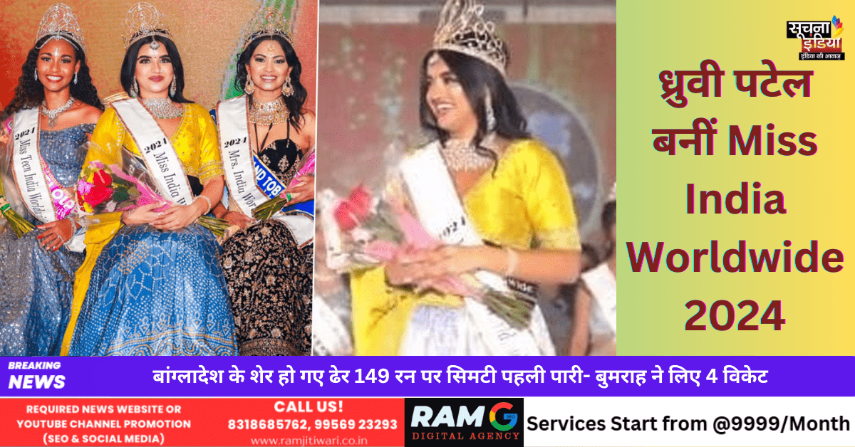 Miss India Worldwide 2024