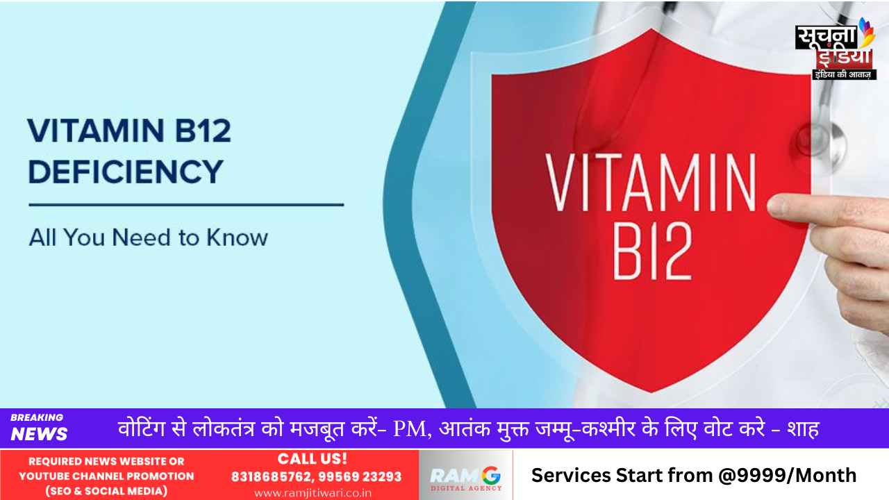 विटामिन B12