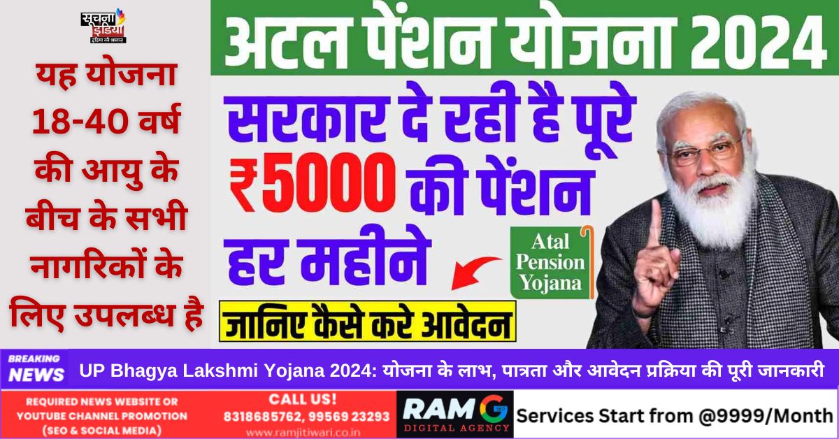 Atal Pension Yojana
