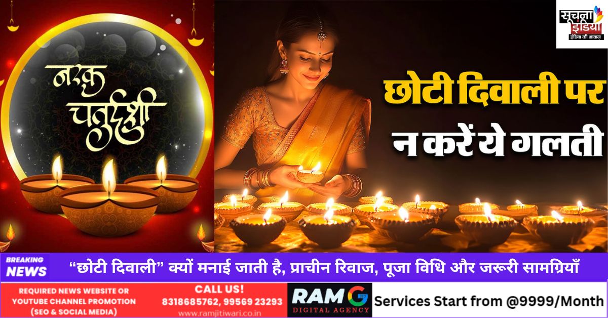 Choti Diwali