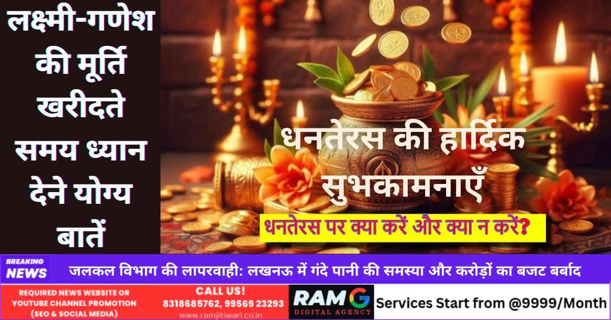 Dhanteras 2024