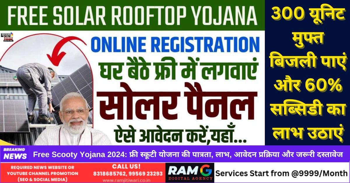 Free Solar Rooftop Yojana