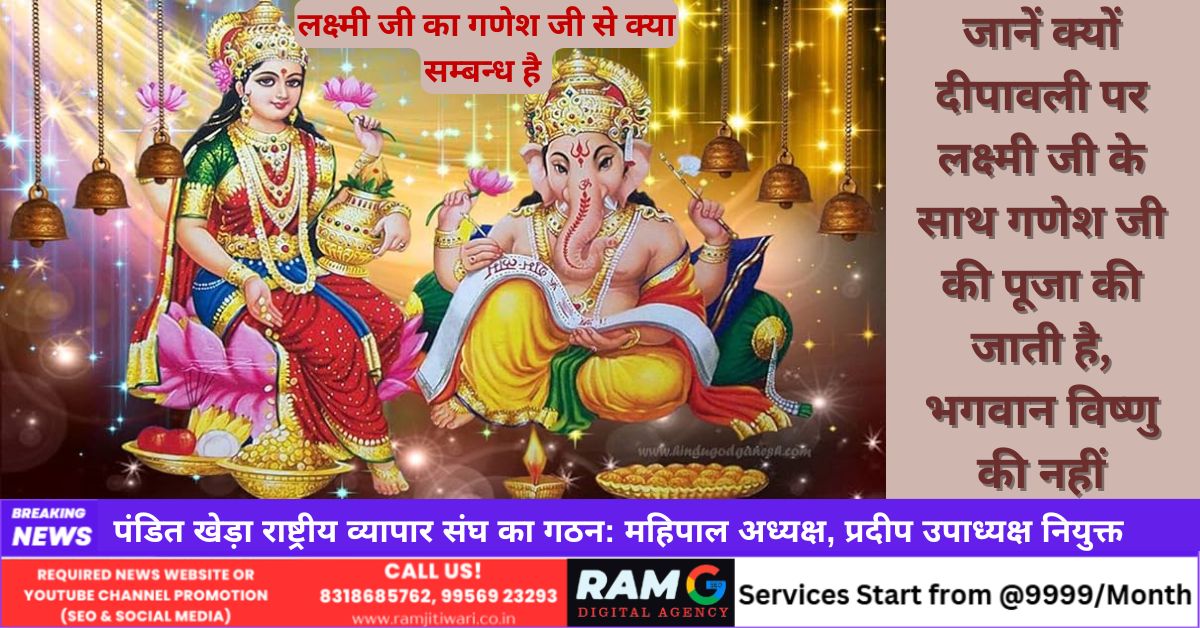 Importance of Lakshmi Ganesh in Diwali