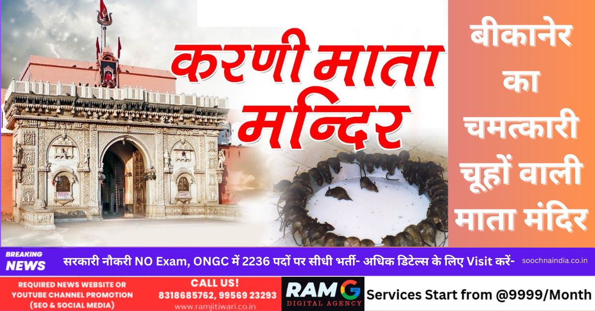 Karni Mata Temple