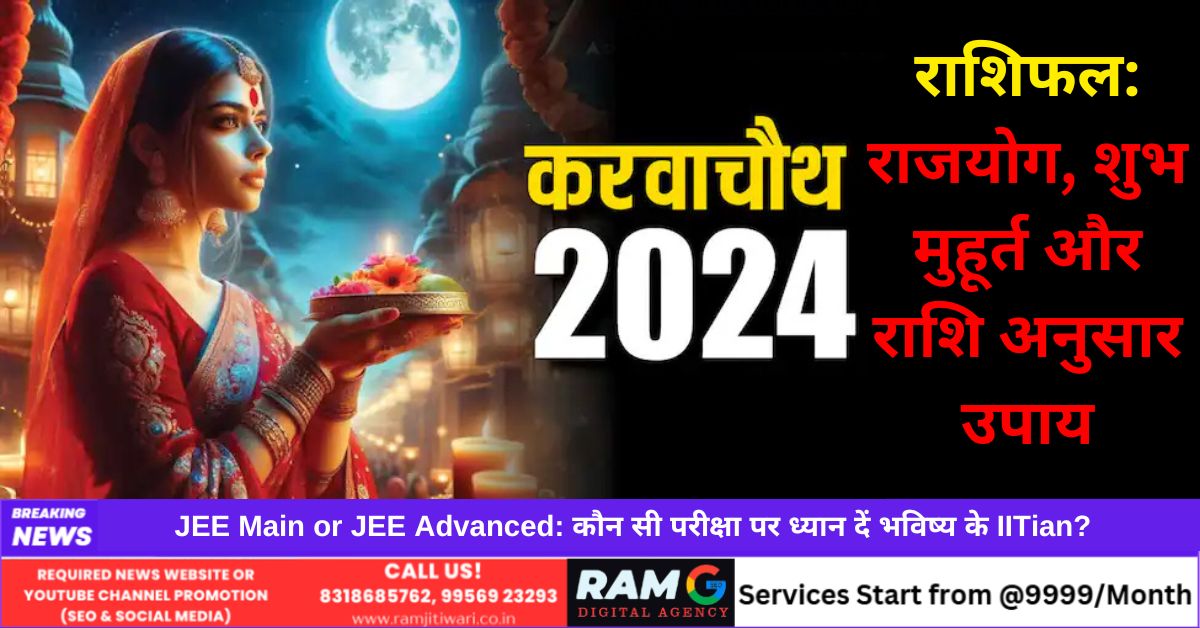 Karwa Chauth 2024 Rashifal