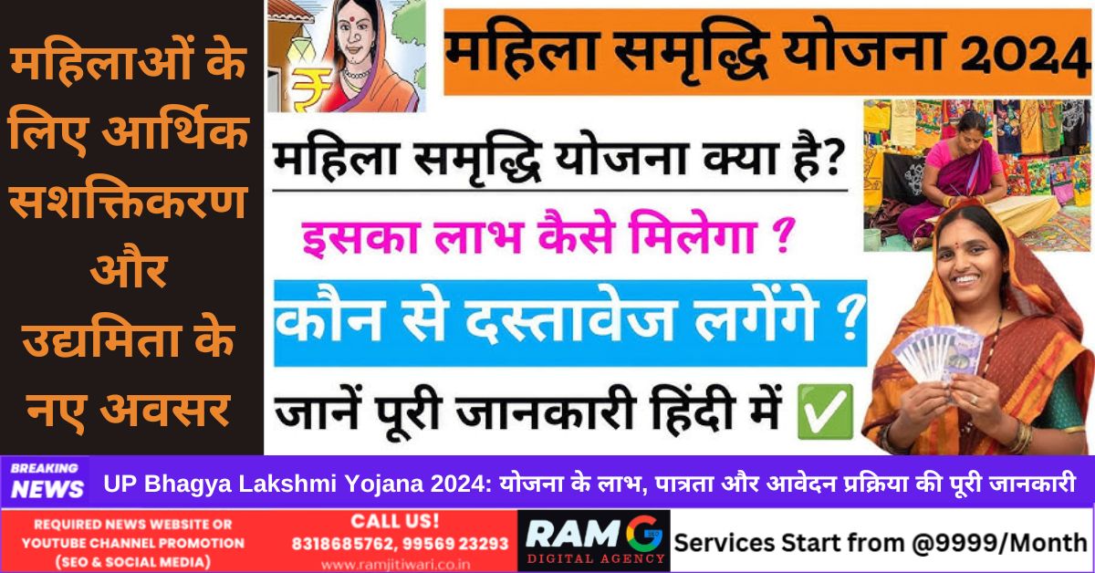 Mahila Samriddhi Yojana