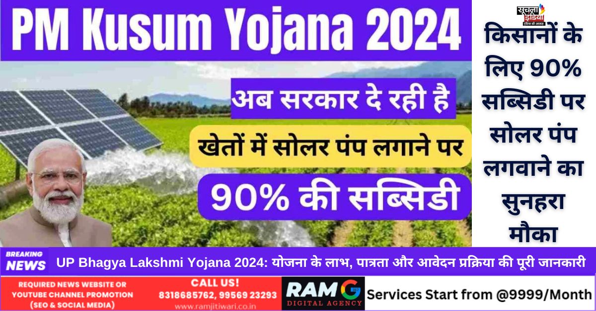 PM Kusum Solar Subsidy Yojana