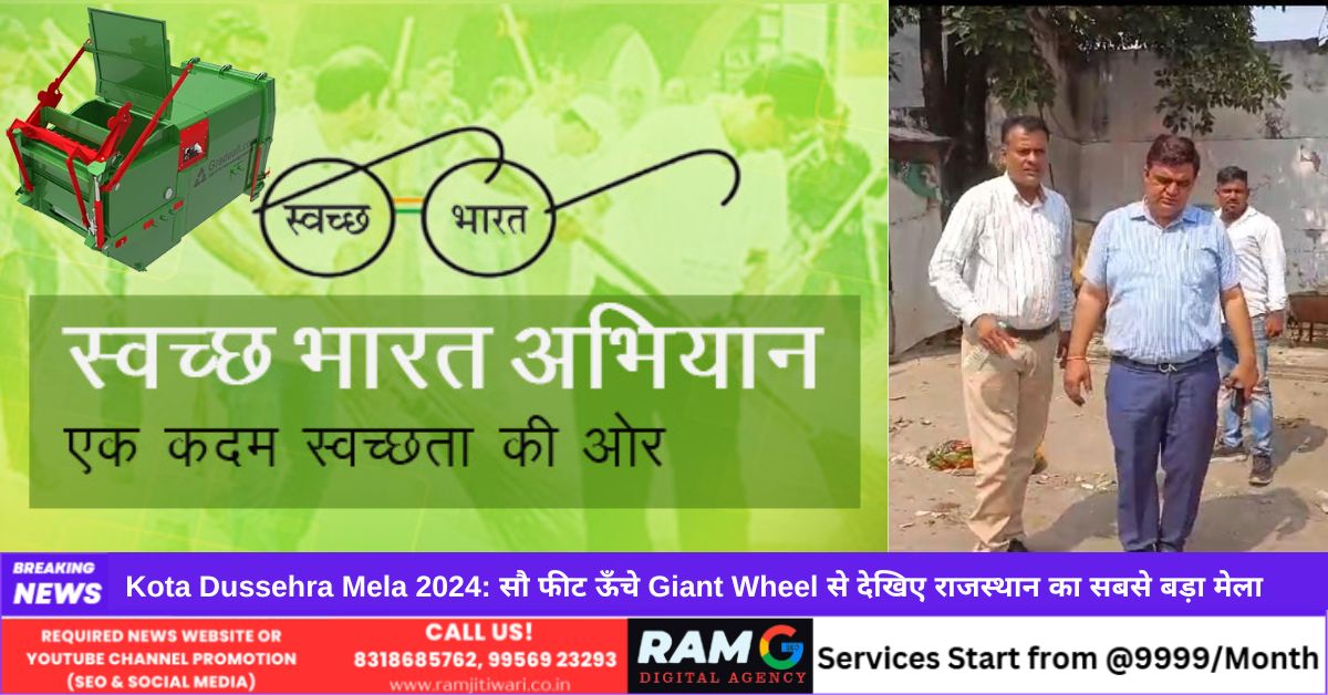 Swachh Bharat Abhiyan