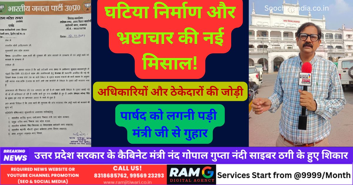 Corruption in Lucknow Nagar Nigam