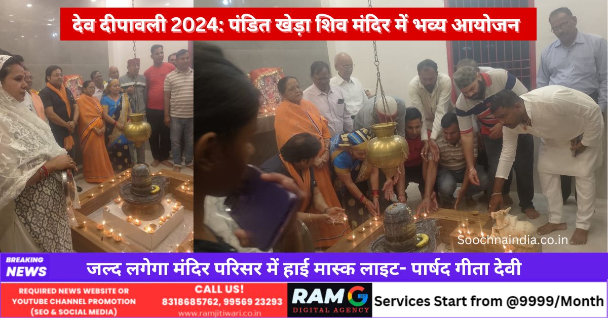 Dev Deepawali 2024