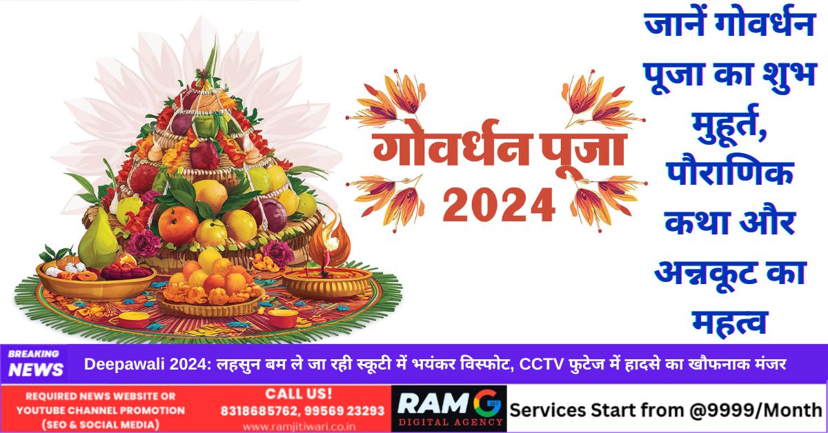 Govardhan Puja 2024