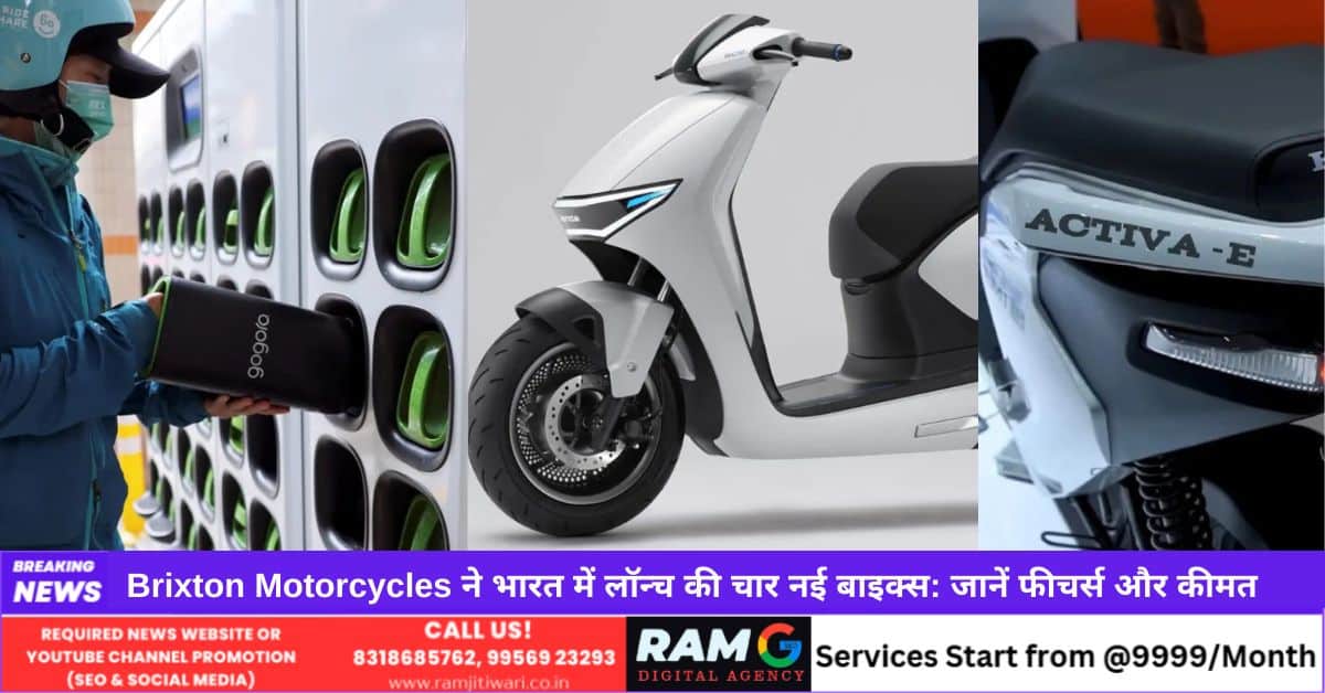Honda Activa EV