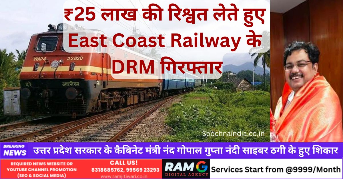 Railway Bribery Case