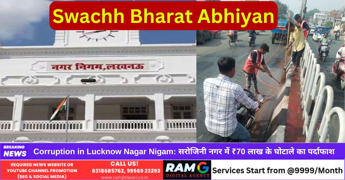 Swachh Bharat Abhiyan