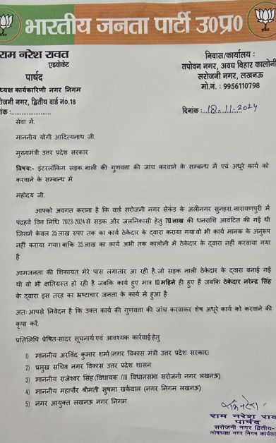 पार्षद रामनरेश रावत-शिकायत