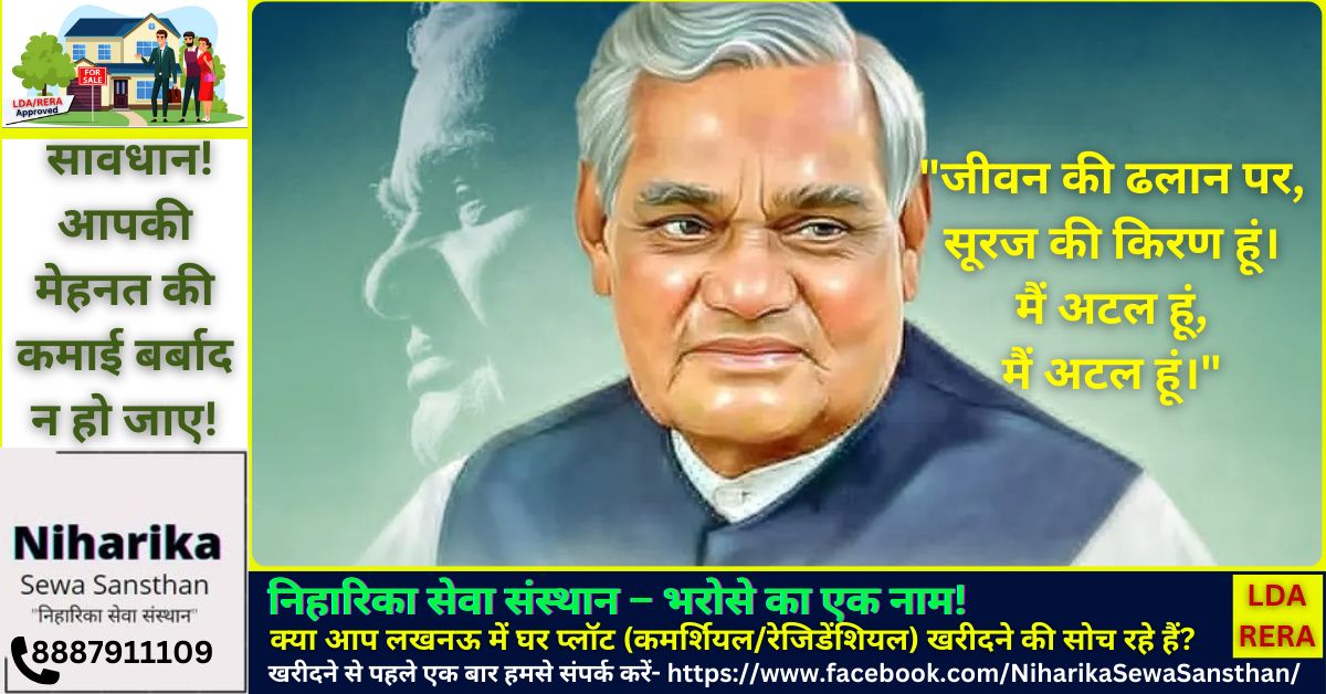 Atal Bihari Vajpayee