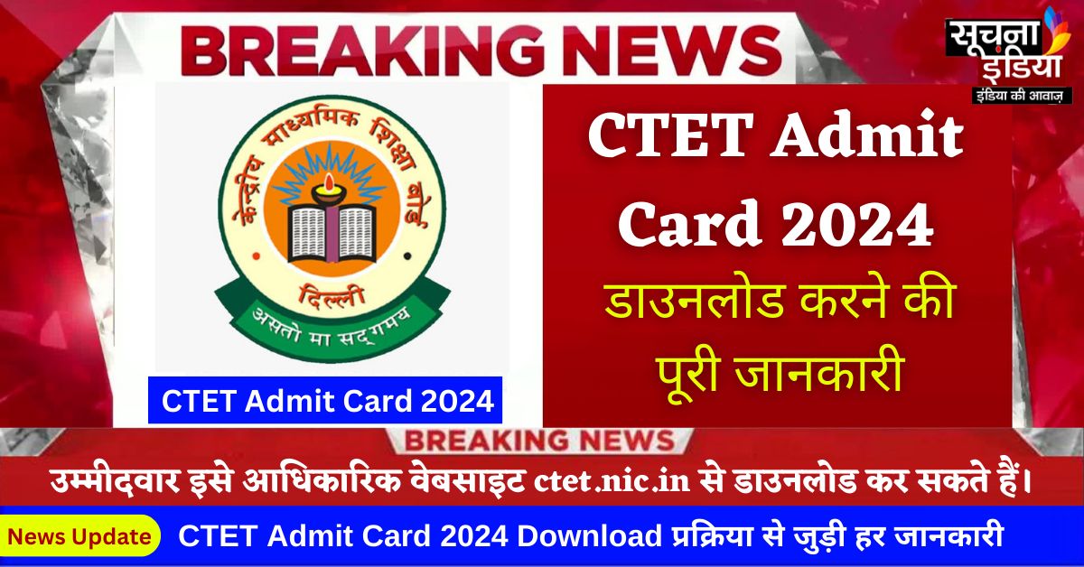 CTET Admit Card 2024