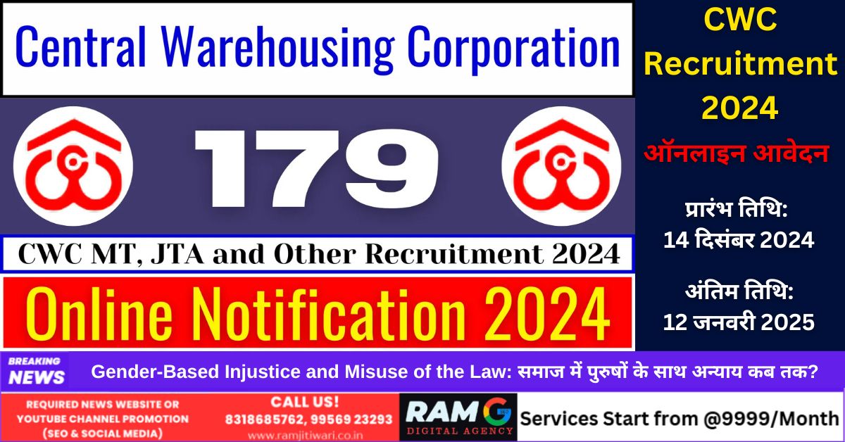 CWC Recruitment 2024