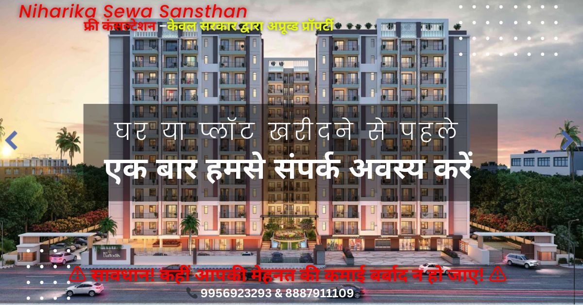 Niharika Sewa Sansthan