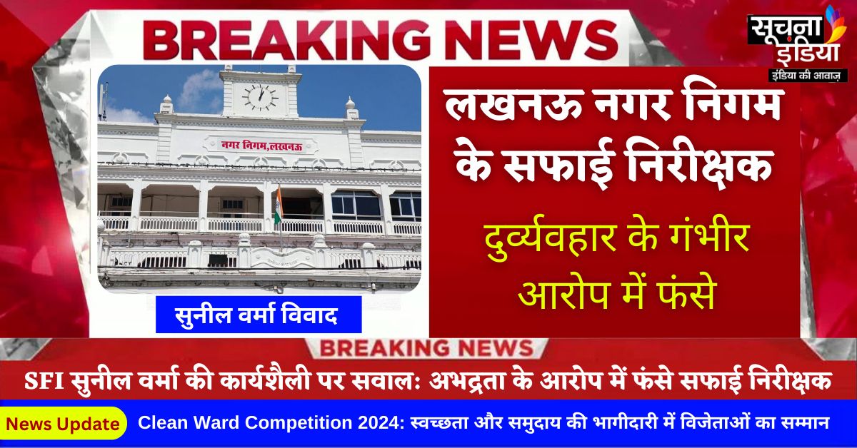 Sunil Verma Controversy