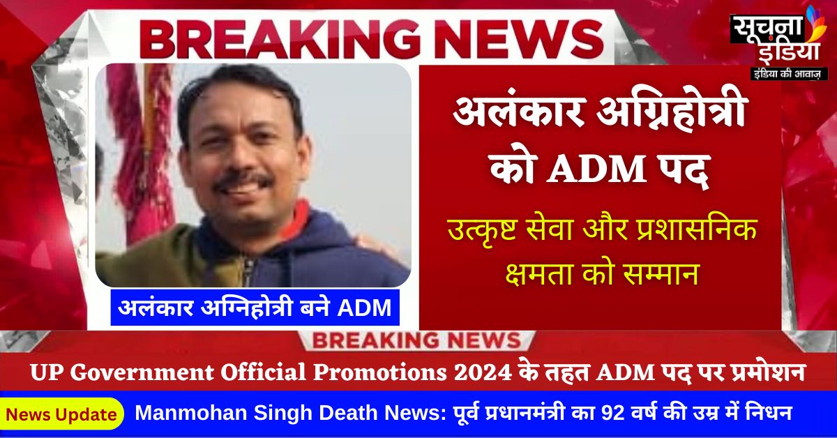 UP Government Official Promotions 2024