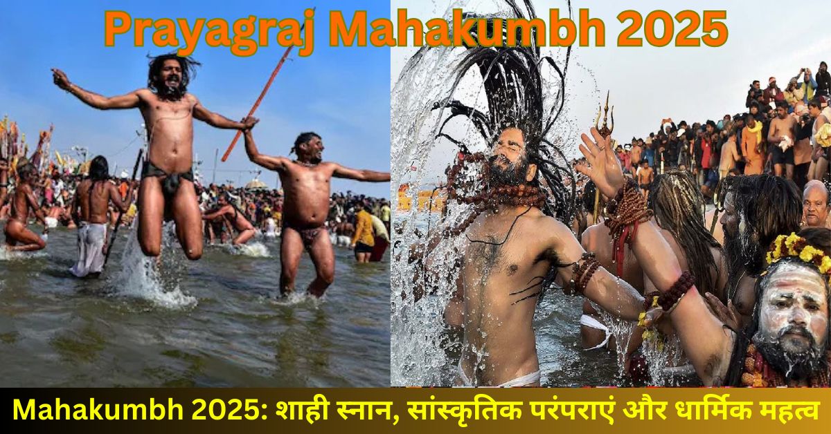 Prayagraj Mahakumbh 2025