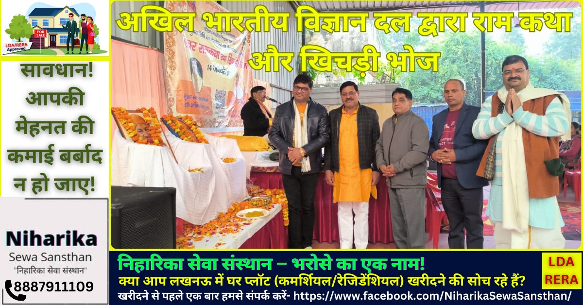 Ram Katha and Khichdi Bhoj
