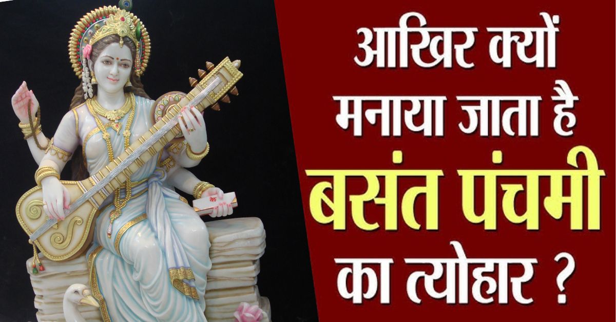 basant panchmi 2025