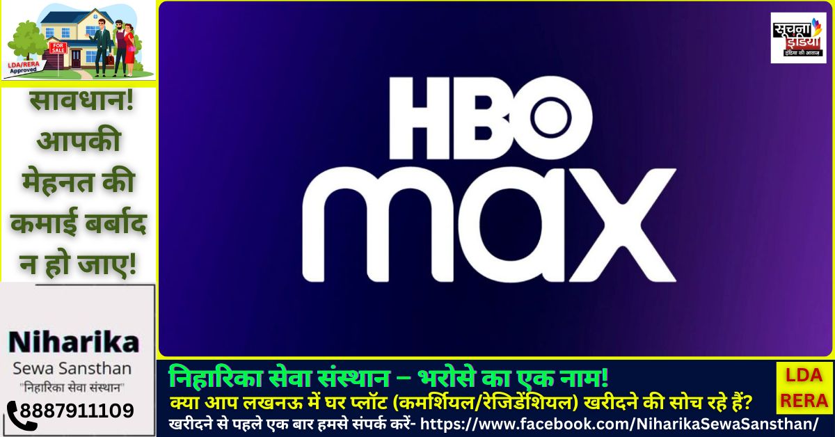HBO Max