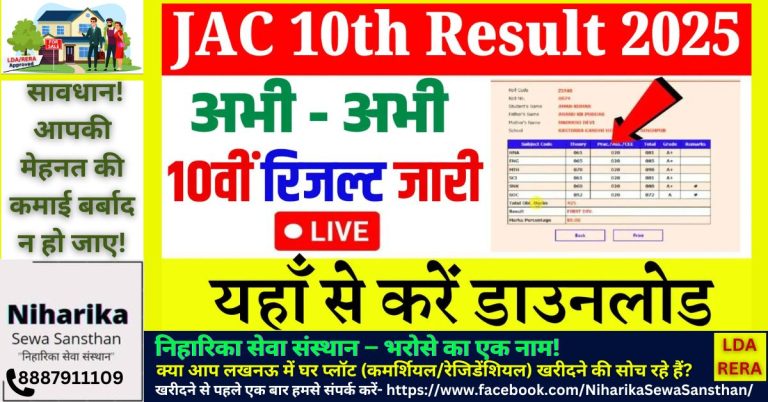 Jac Gov In Jac Board Result 2025 घोषित, ऐसे करें चेक Www.jac.jharkhand.gov.in पर ...