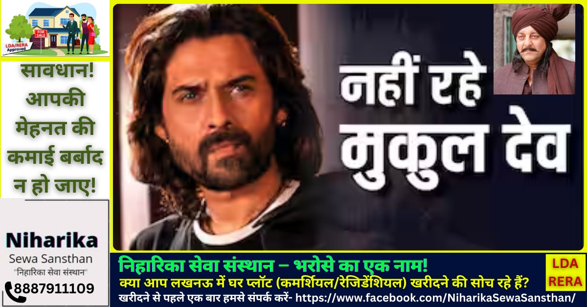 Mukul Dev Passed Away