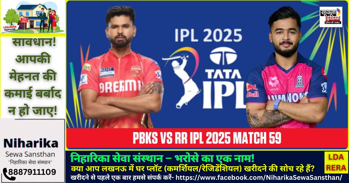 PBKS vs RR