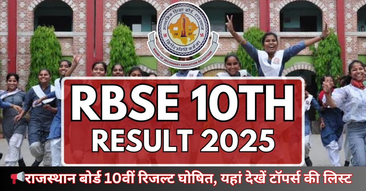RBSE 10th Result 2025
