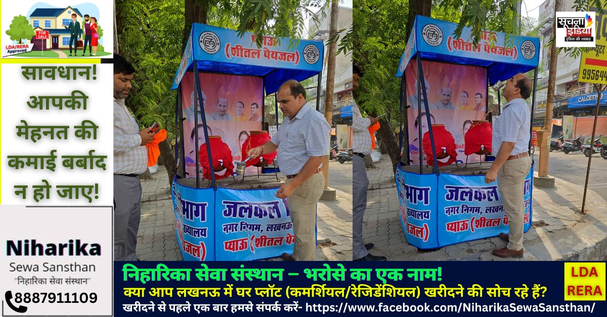 लखनऊ में प्याऊ का औचक निरीक्षण