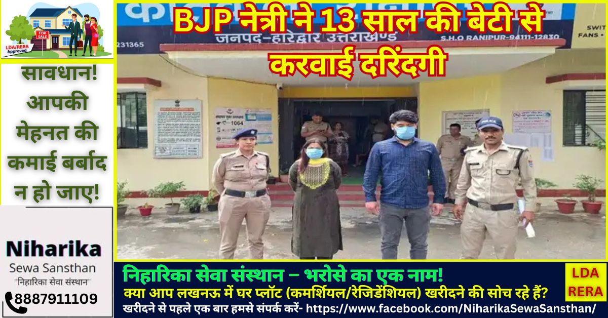 BJP Netri Gangrape Case