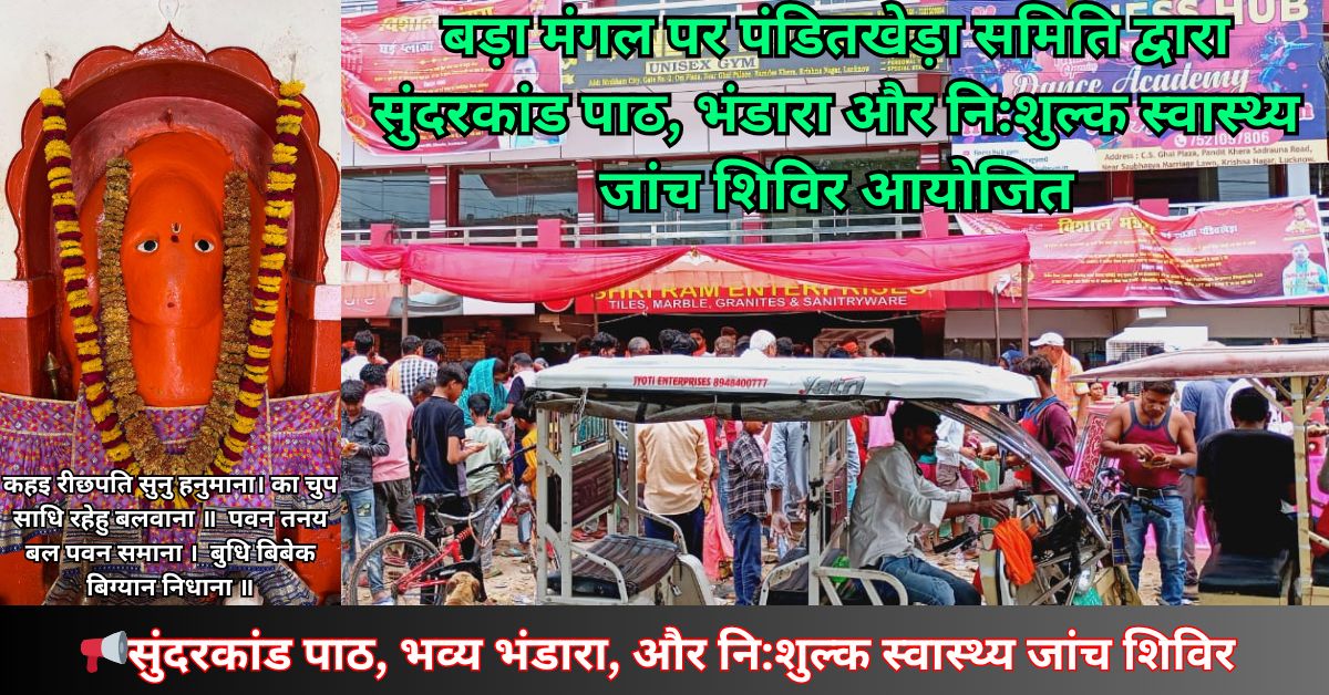 Bada Mangal