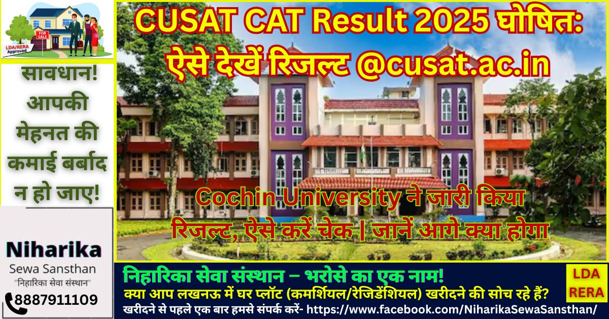 CUSAT CAT Result 2025