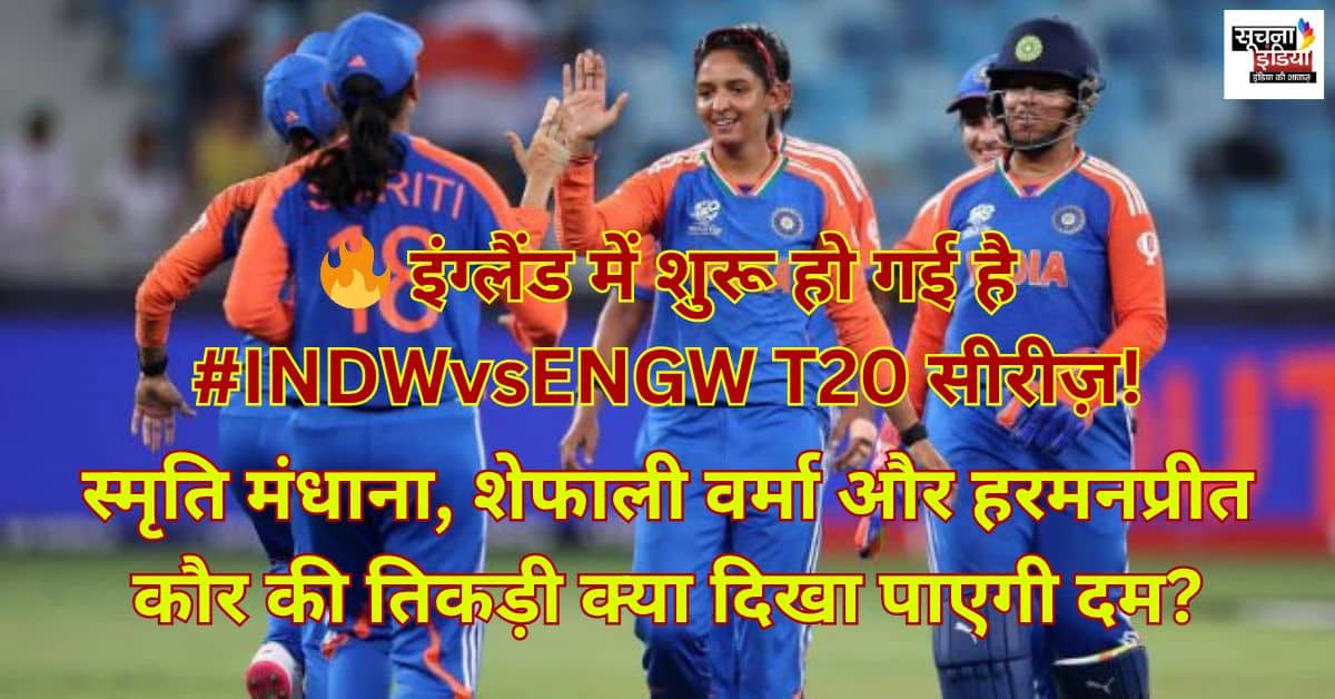 IND W vs ENG W