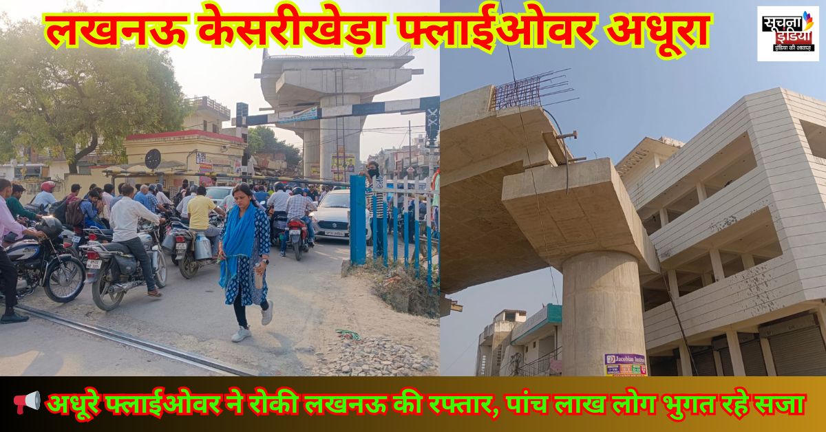Lucknow Flyover News