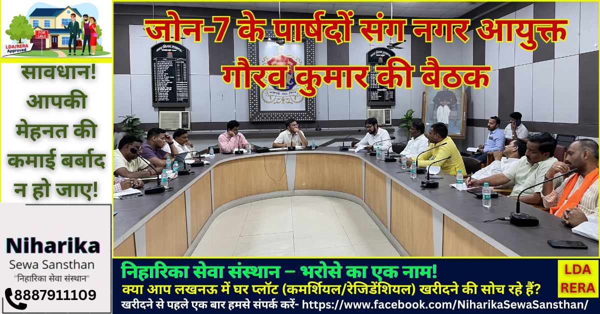 Nagar Nigam Meeting