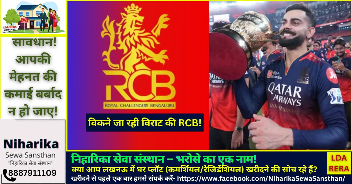 RCB Sold News