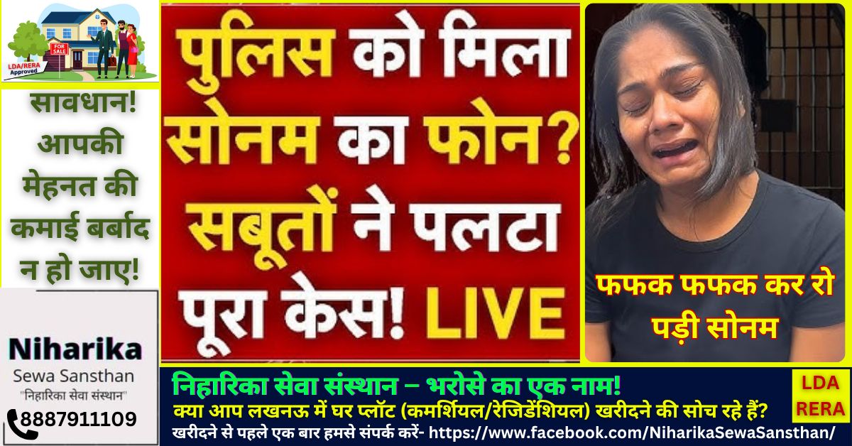 Sonam Raghuvanshi Update