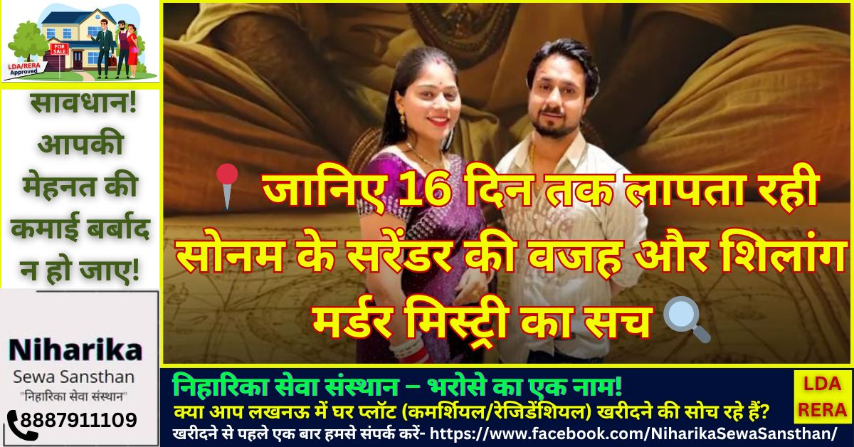 Sonam Raghuwanshi Murder Case