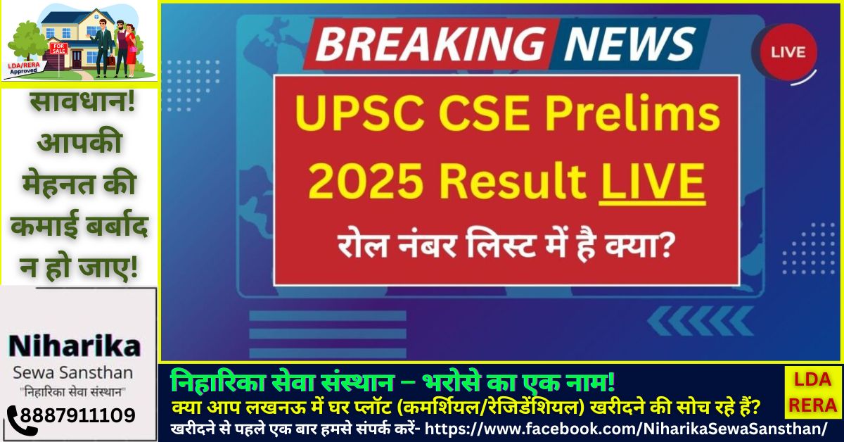 UPSC Prelims Result CSE 2025