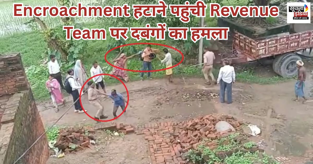 UP Encroachment Clash