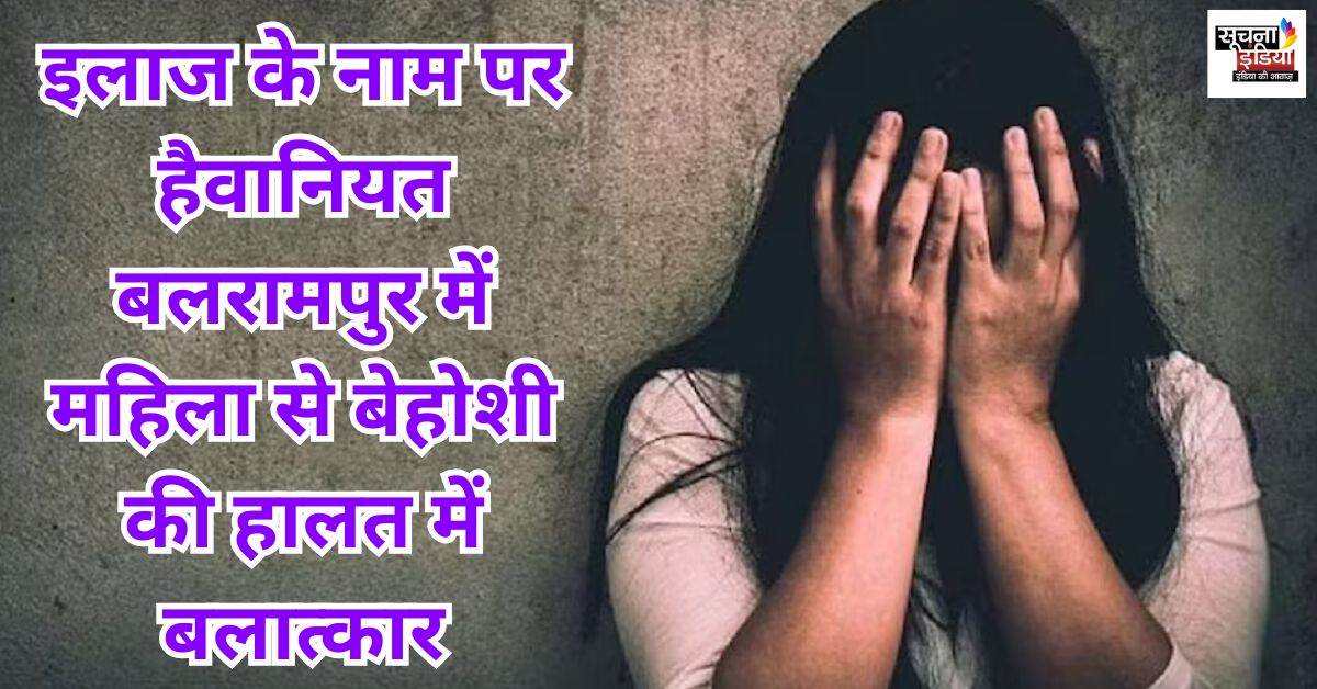 balrampur hospital rape