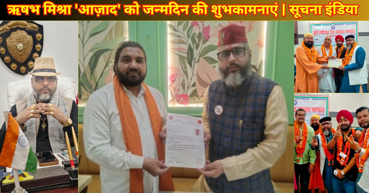 ऋषभ मिश्रा